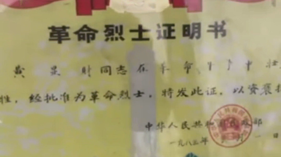 沈阳一地摊摆放烈士证明书 拍摄者:应该被尊重 当地:多部门到场核查 沈阳一地摊摆放烈士证明书 拍摄者:应该被尊重 当地:多部门到场核查