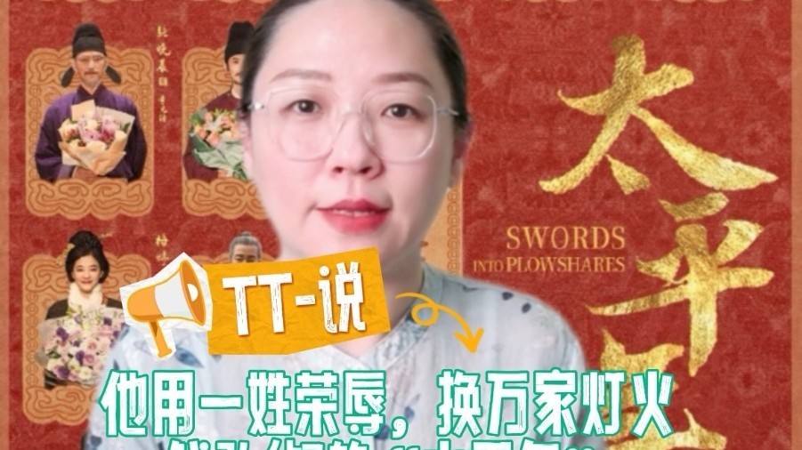 TT-说：他用一姓荣辱，换万家灯火——钱弘俶的“太平年”