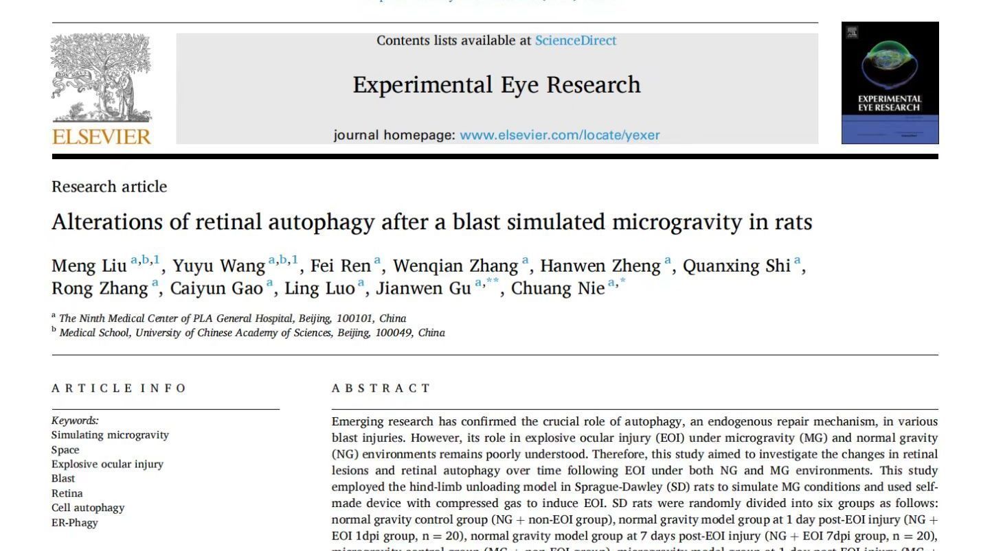 航天医学新突破 中国科研团队揭示太空环境下眼部爆炸伤的新机制 航天医学新突破 中国科研团队揭示太空环境下眼部爆炸伤的新机制