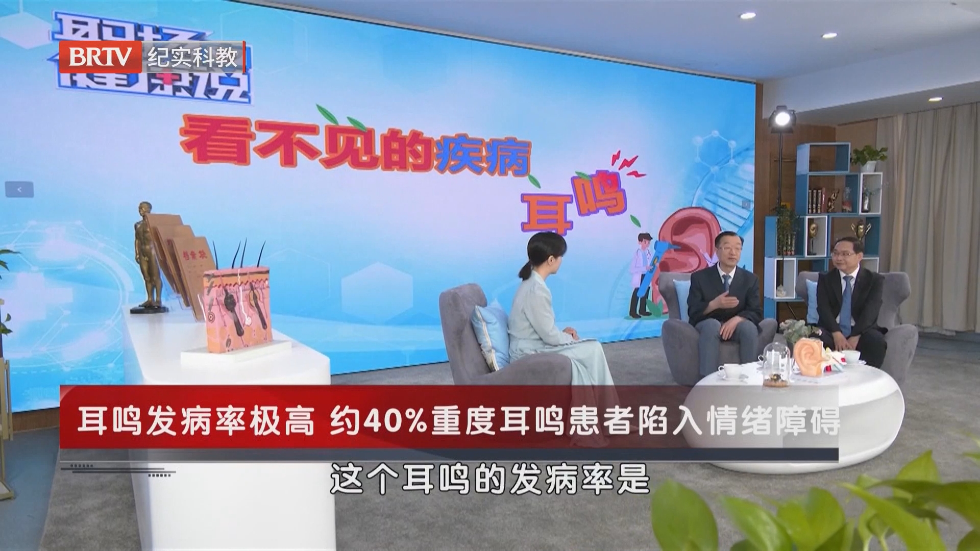 《职场健康说》20261013看不见的疾病 耳鸣 《职场健康说》20261013看不见的疾病 耳鸣