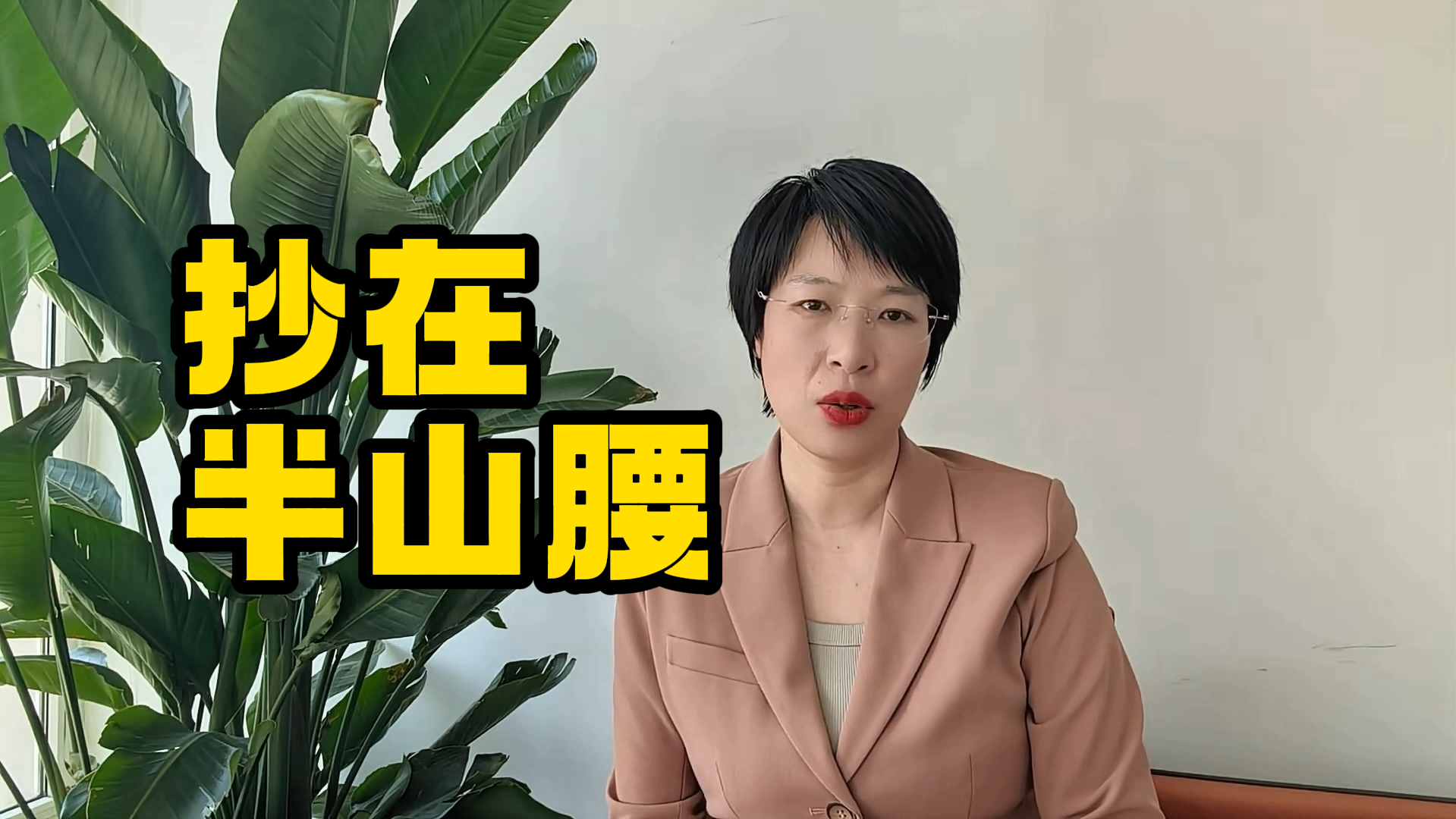 黄薇：左侧交易容易抄在半山腰