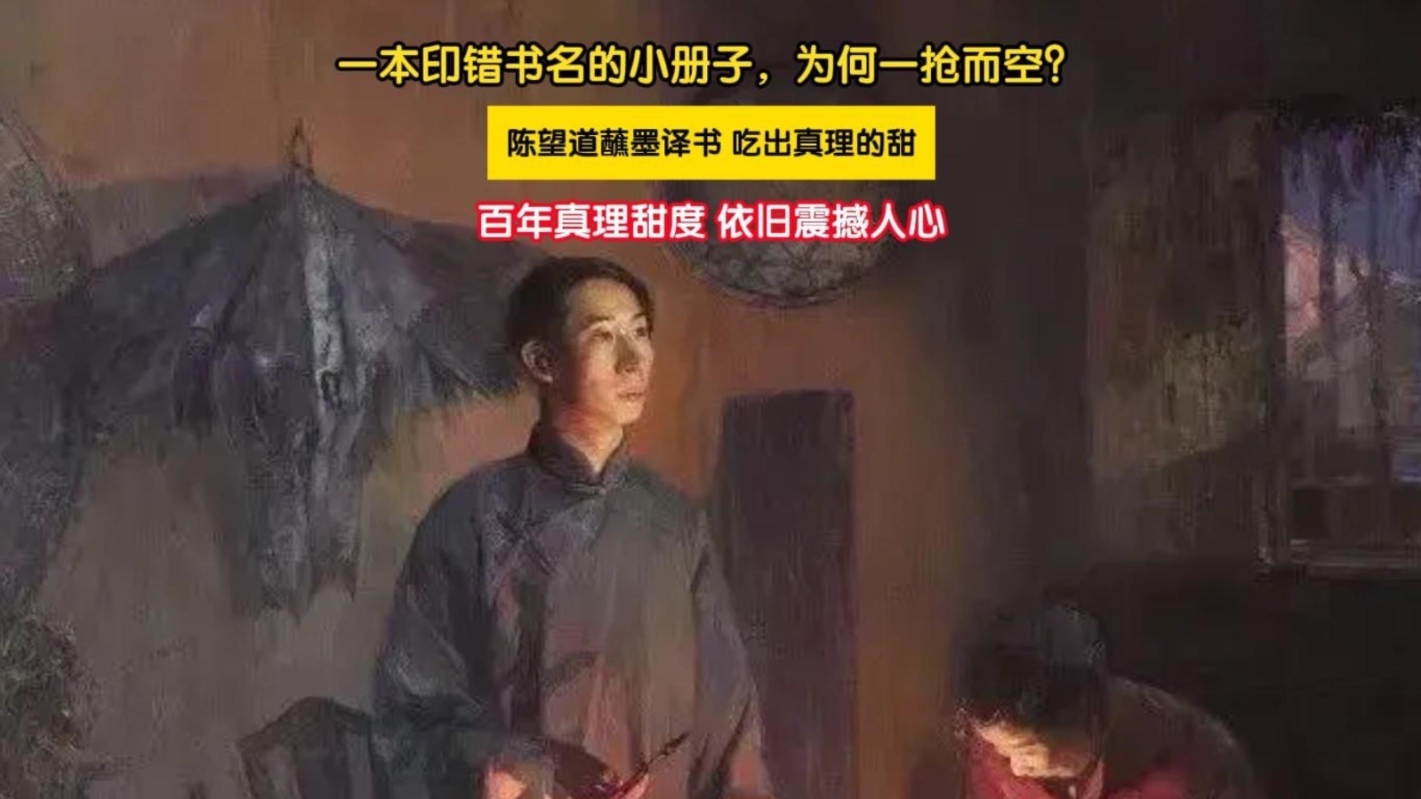 一本印错书名的小册子，为何一抢而空？