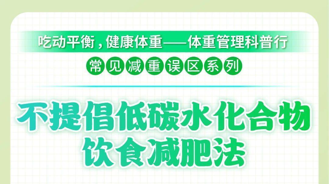 这种减肥方法 短期可能见效 但危害不小