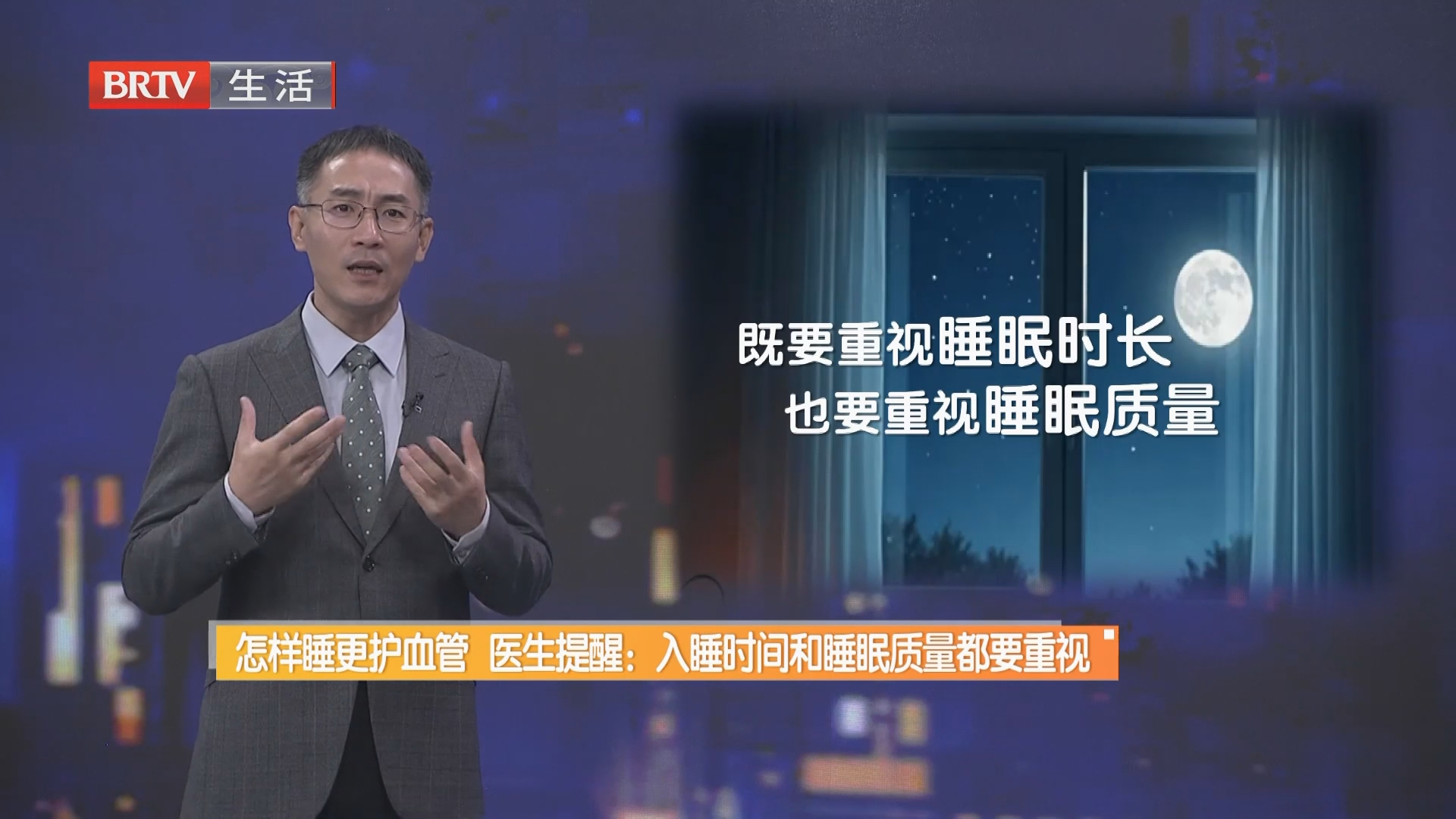 怎样睡更护血管 医生提醒:入睡时间和睡眠质量都要重视 怎样睡更护血管 医生提醒:入睡时间和睡眠质量都要重视