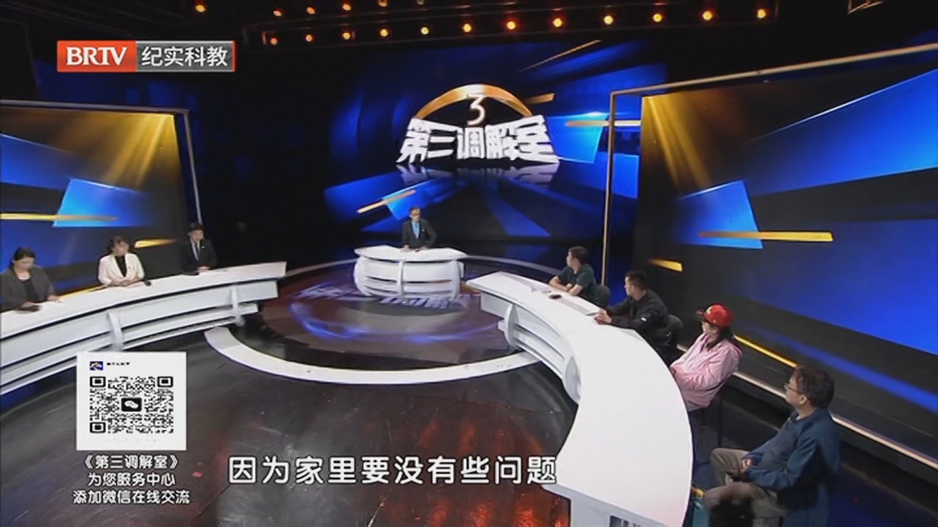 《第三调解室》20251127