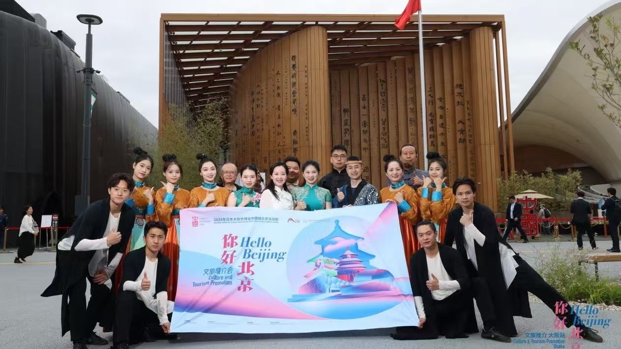“你好,北京”文旅推介活动为全球文旅交流提供“北京样本” “你好,北京”文旅推介活动为全球文旅交流提供“北京样本”