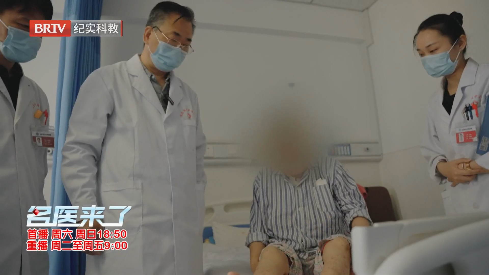 《名医来了》20260905九旬老人的保腿行动