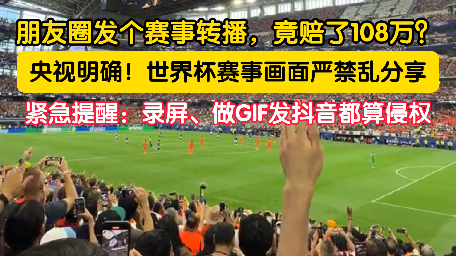 朋友圈发个赛事视频,竟赔了108万? 朋友圈发个赛事视频,竟赔了108万?