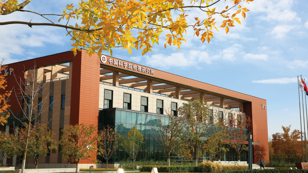 综合极端条件实验装置开展2026年首轮课题征集 综合极端条件实验装置开展2026年首轮课题征集