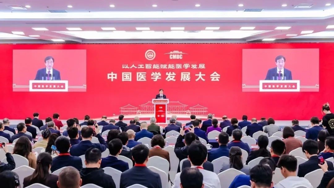 “以人工智能赋能医学发展”为主题的2025年中国医学发展大会在京召开