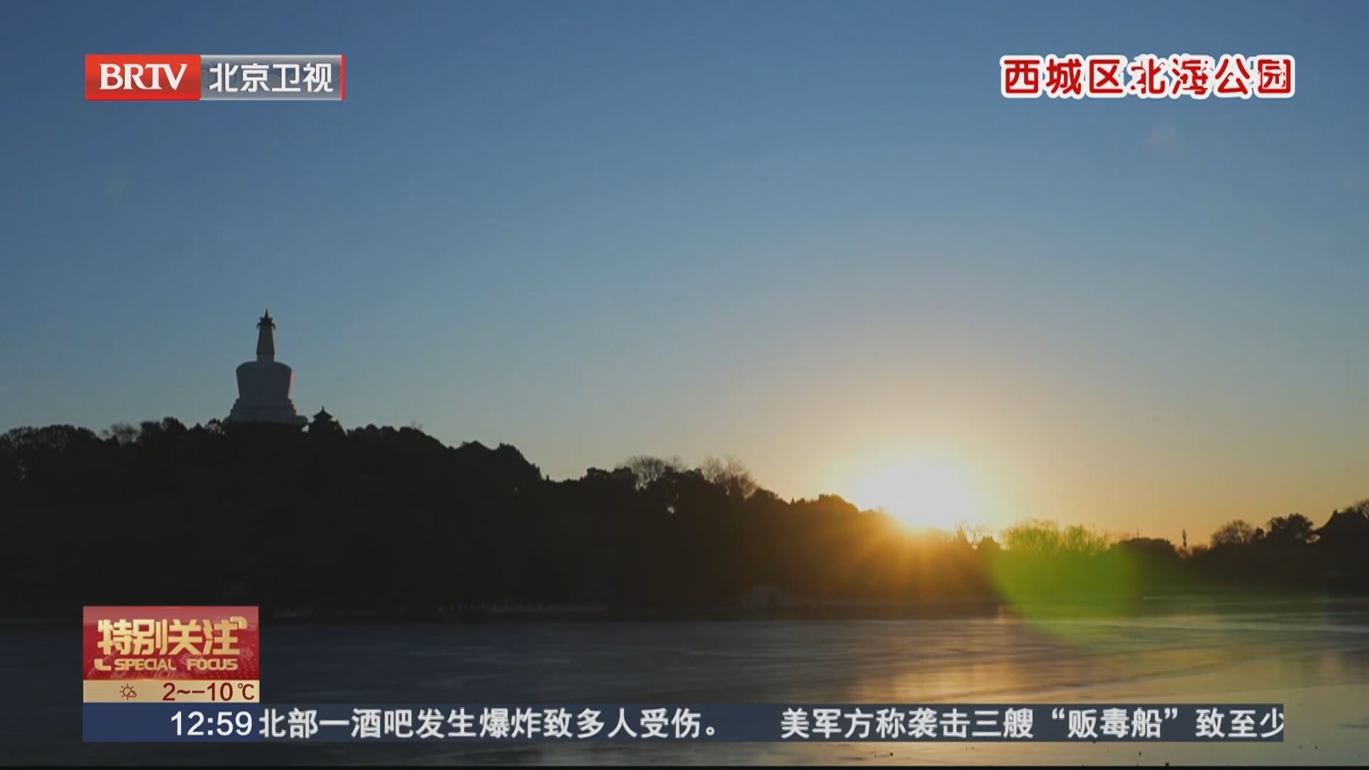 2026年北京的第一缕阳光