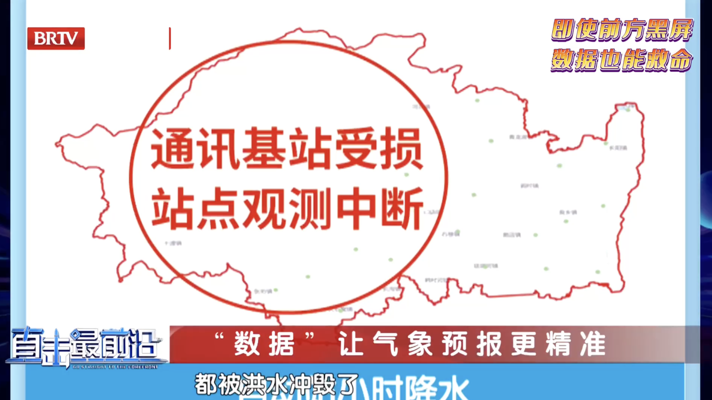 即使前方黑屏 数据也能救命
