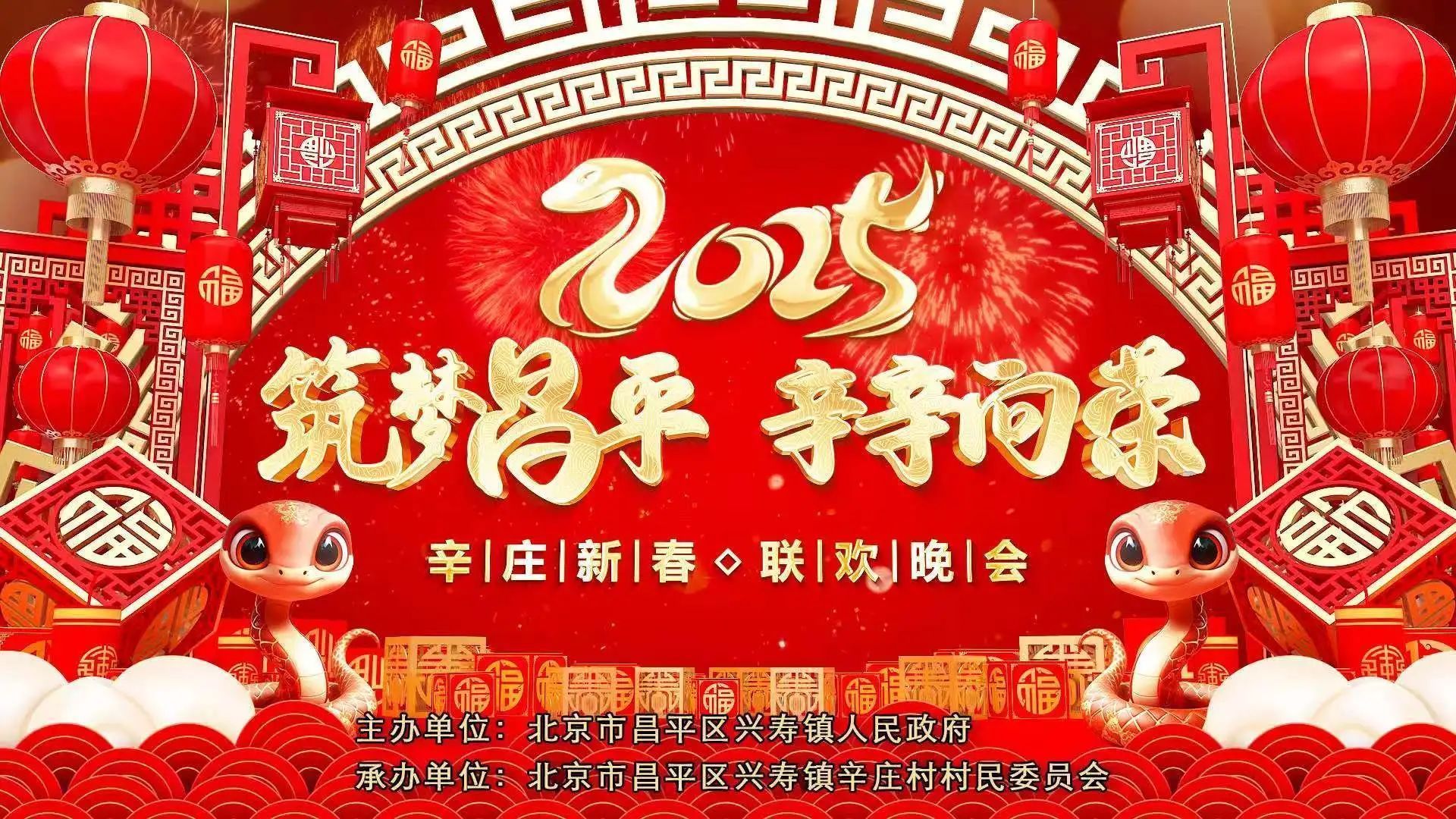 “民”星、“大咖”云集!本周六,相约昌平区辛庄“村晚” “民”星、“大咖”云集!本周六,相约昌平区辛庄“村晚”