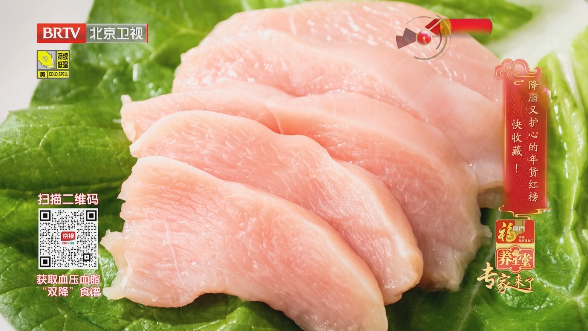 《养生堂》20260121春节将至 血脂也要过年关