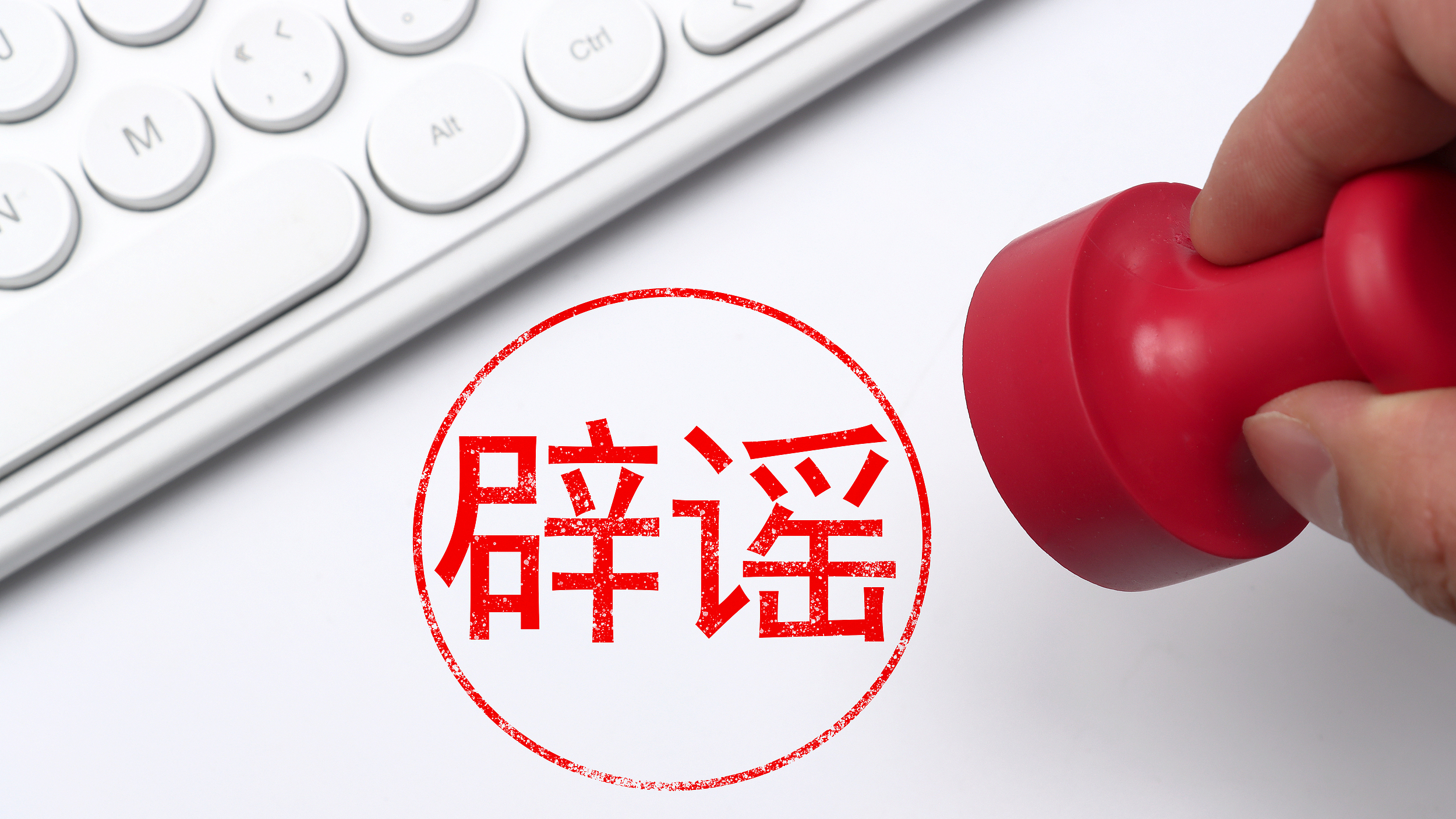 辟谣丨中国邮政集团有限公司声明 辟谣丨中国邮政集团有限公司声明