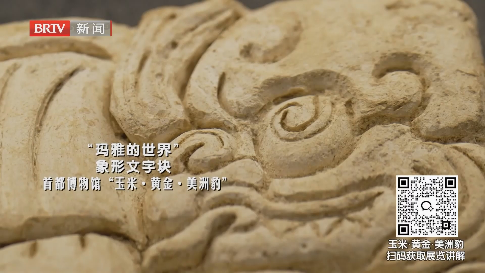 带象形文字的石板