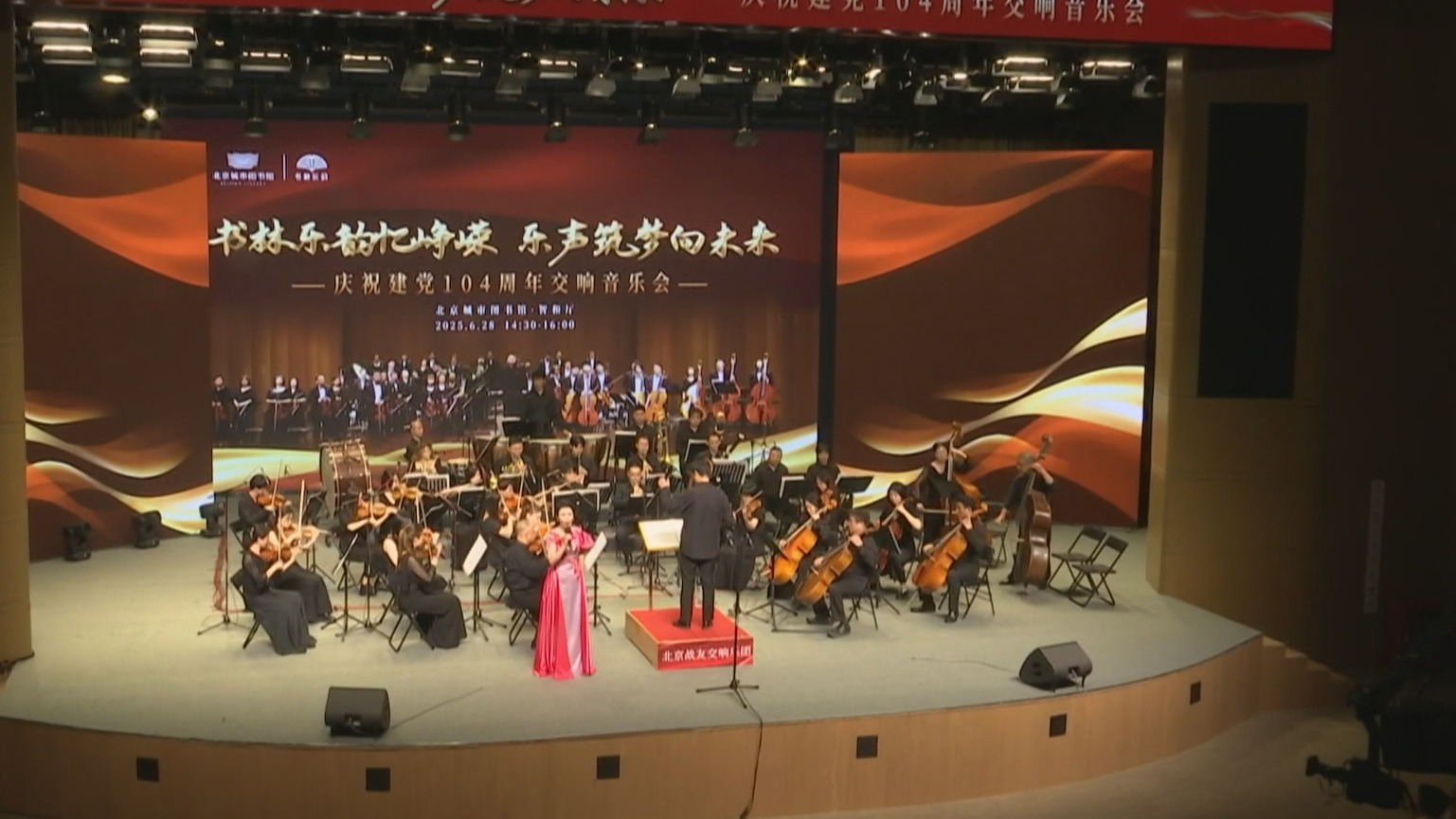 首都图书馆举办庆祝建党104周年系列主题活动