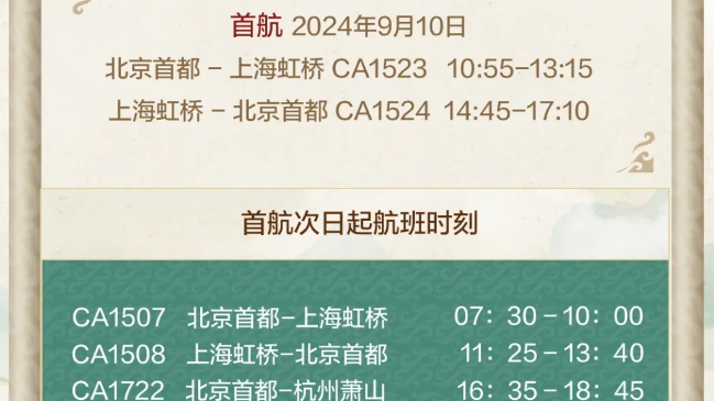 就在明天!国航首架C919首航,北京首都至上海虹桥 就在明天!国航首架C919首航,北京首都至上海虹桥