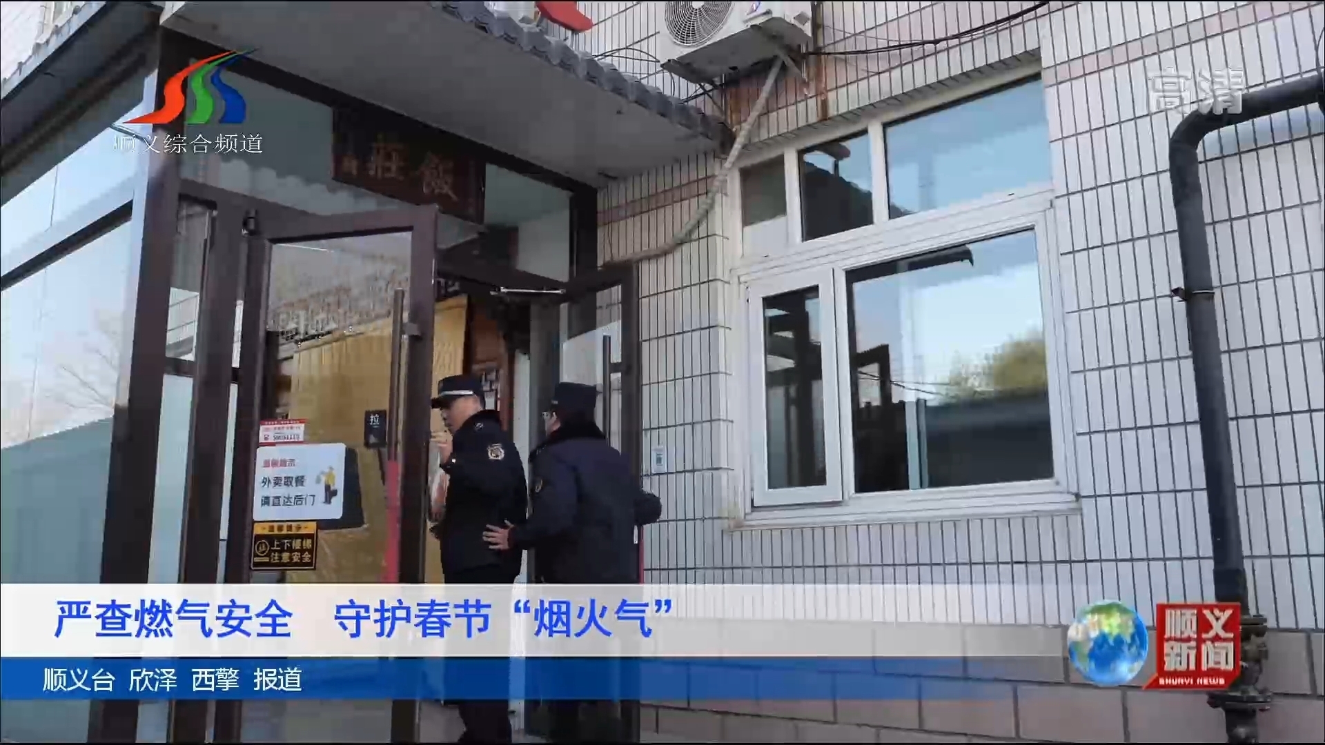 严查燃气安全，守护春节“烟火气”