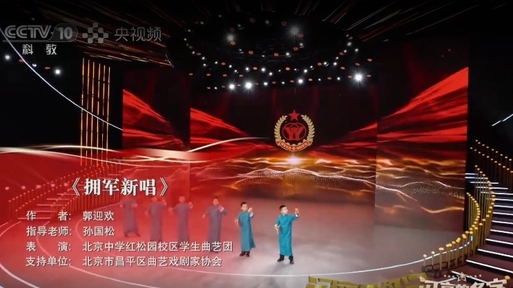 昌平少儿快板《拥军新唱》亮相全国最美拥军人物发布仪式