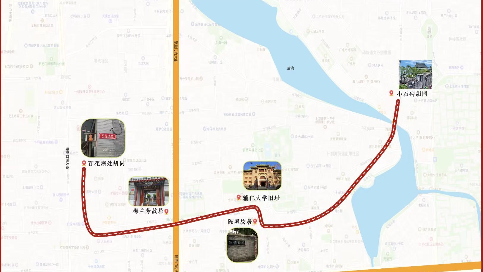 《潜伏》原型就在这里，快来什刹海打卡两条红色主题线路