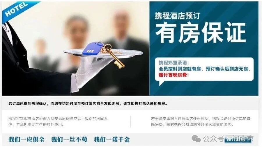 花19000元订酒店被拒入住, “有房保证”承诺成空话? 花19000元订酒店被拒入住, “有房保证”承诺成空话?