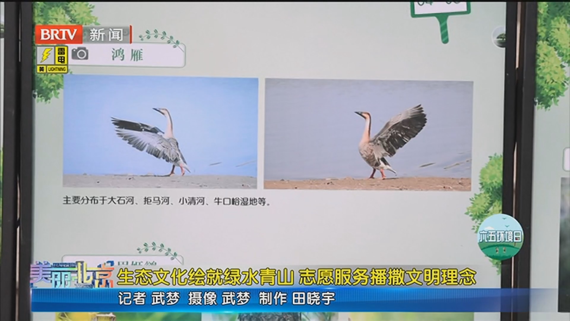 《美丽北京》20250618生态文化绘就绿水青山 志愿服务播撒文明理念
