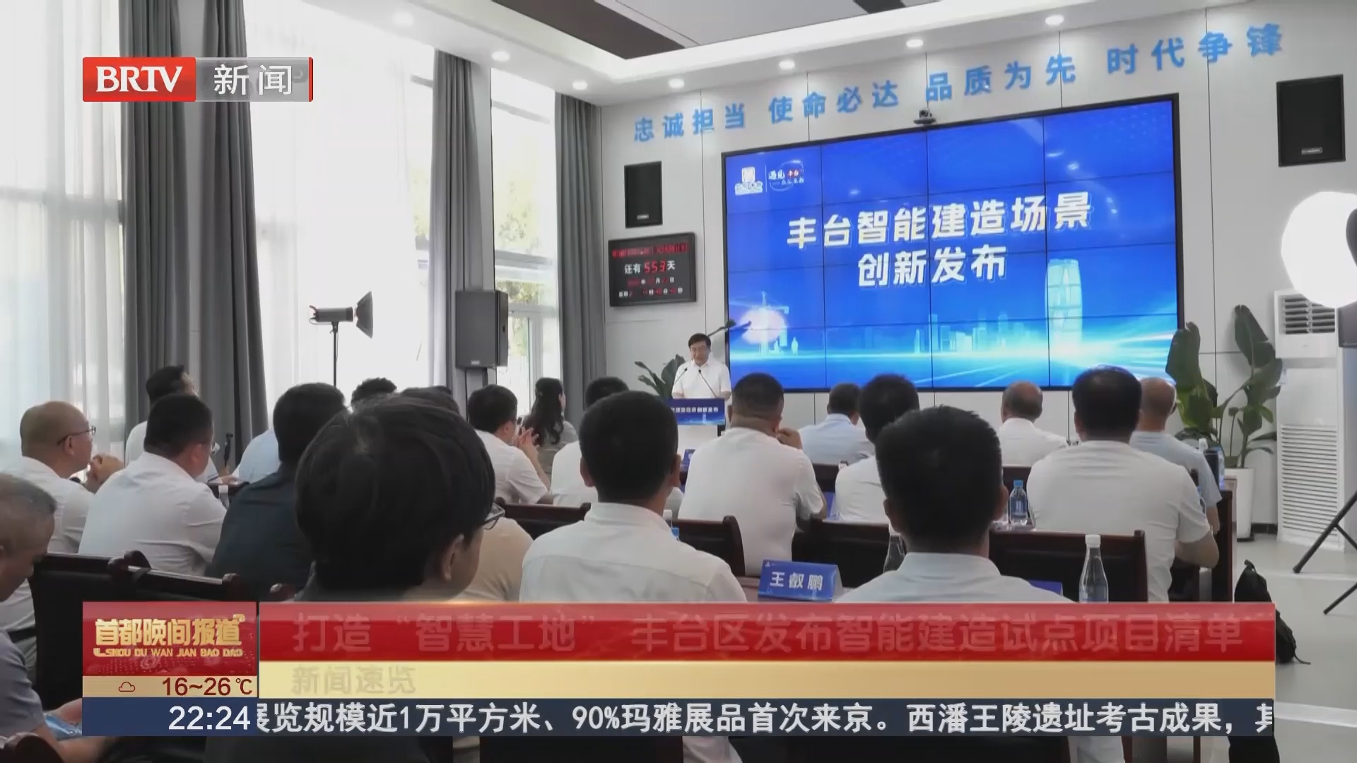 打造“智慧工地” 丰台区发布智能建造试点项目清单 打造“智慧工地” 丰台区发布智能建造试点项目清单