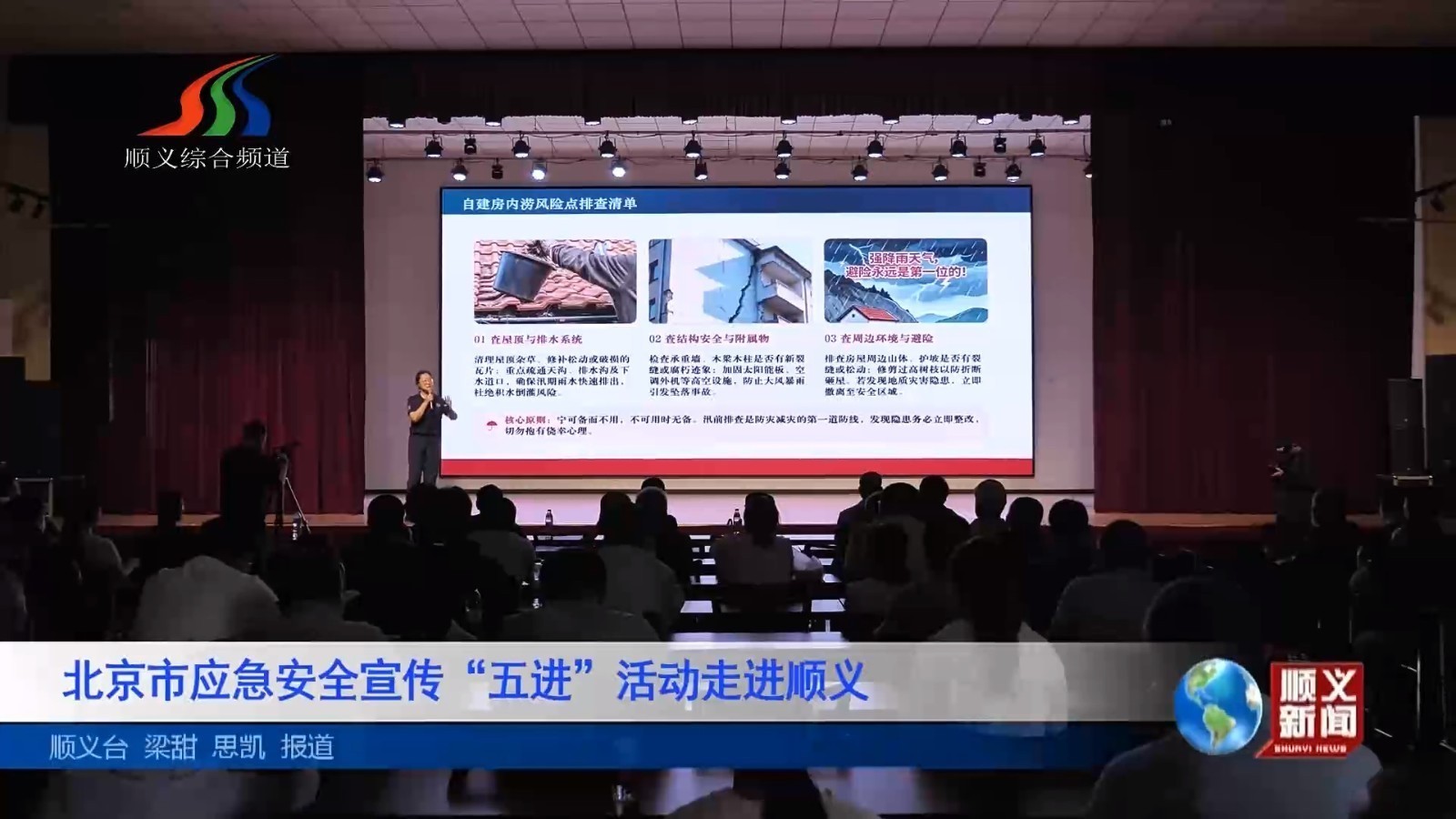 北京市应急安全宣传“五进”活动走进顺义