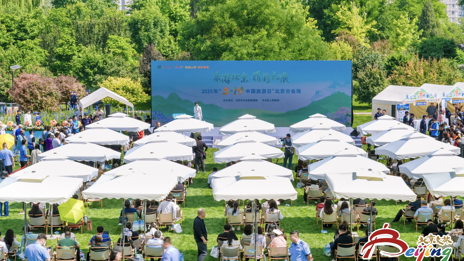 2025年中国旅游日北京分会场精彩开幕 2025年中国旅游日北京分会场精彩开幕