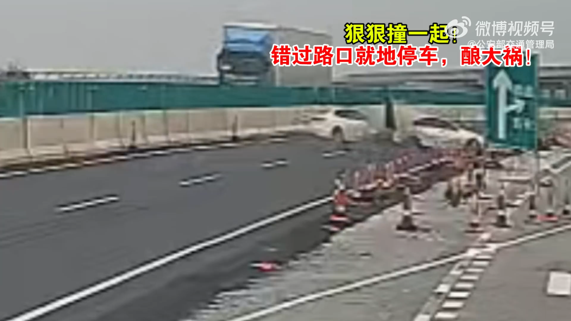 狠狠撞一起！错过路口就地停车，酿大祸！