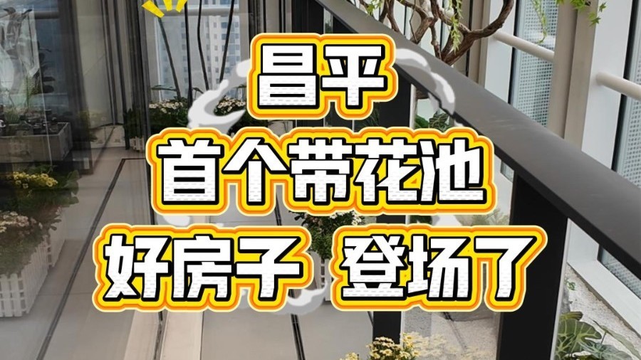 带室外花池的三居见过吗?实地探访118㎡好房子 带室外花池的三居见过吗?实地探访118㎡好房子