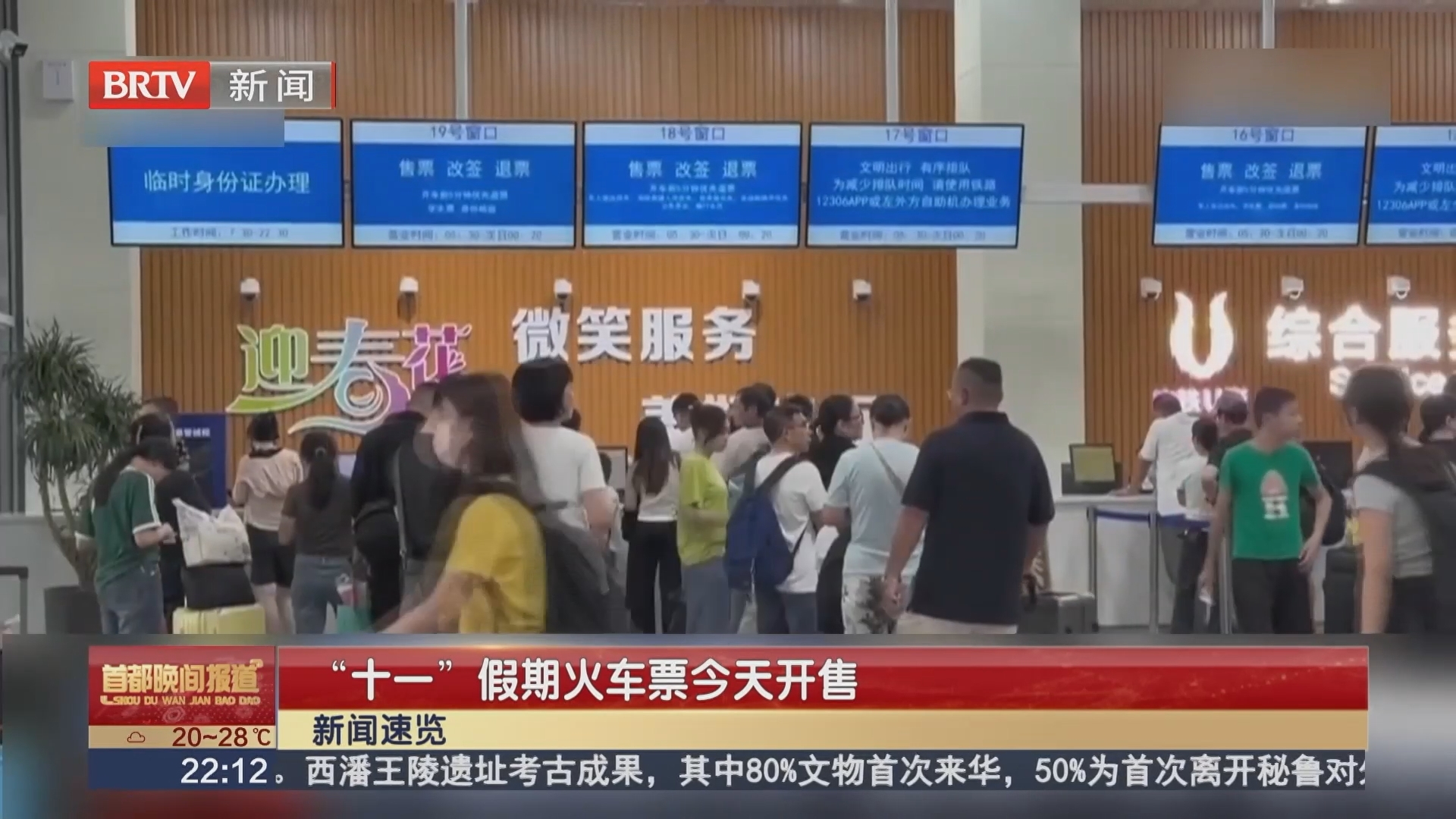 “十一”假期火车票今天开售