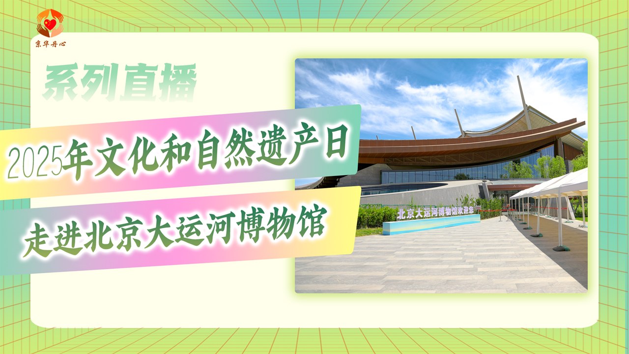 走进北京大运河博物馆——感受古今辉映，探寻运河文脉