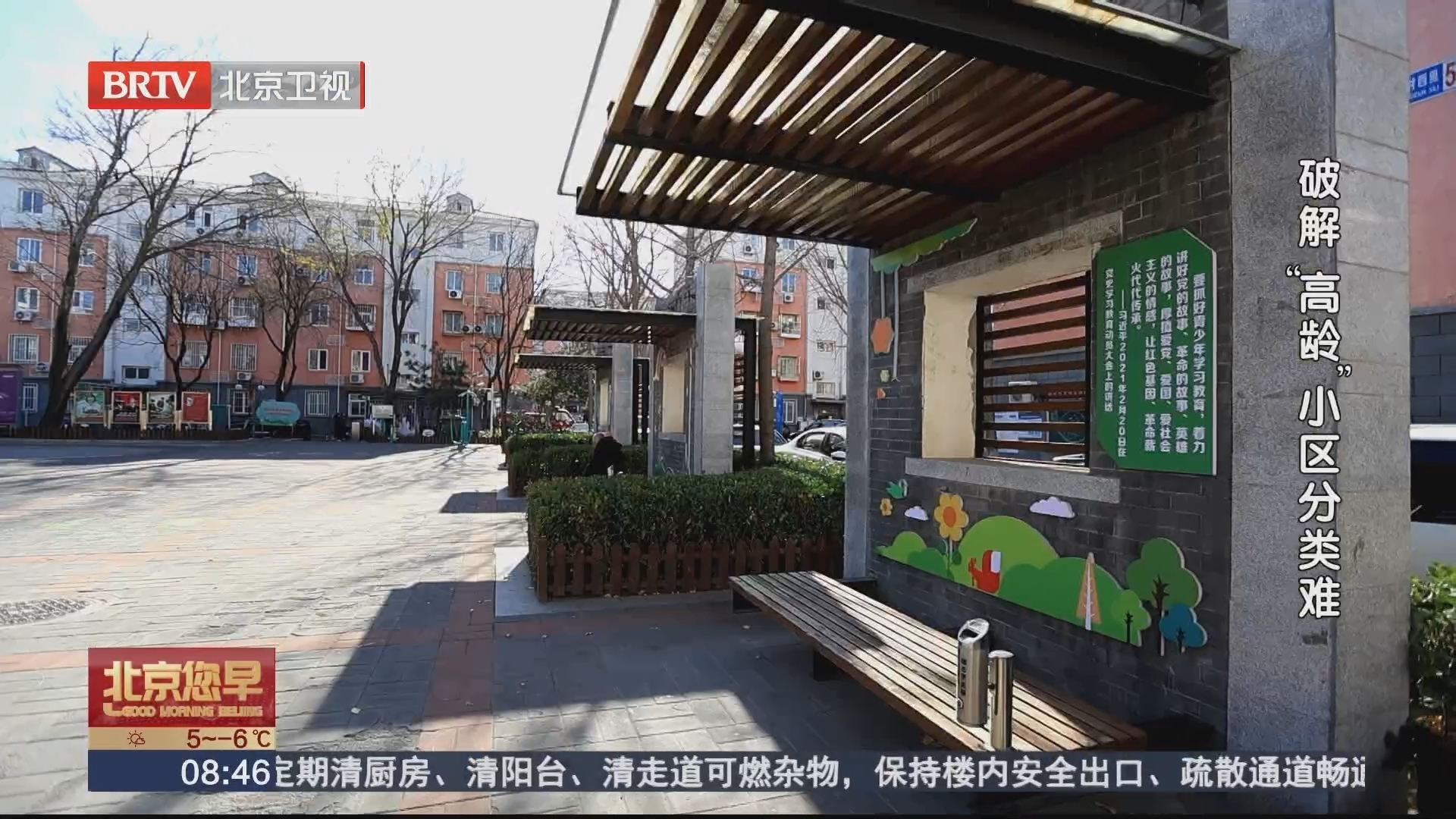 垃圾分类 我们在行动 破解“高龄”小区分类难