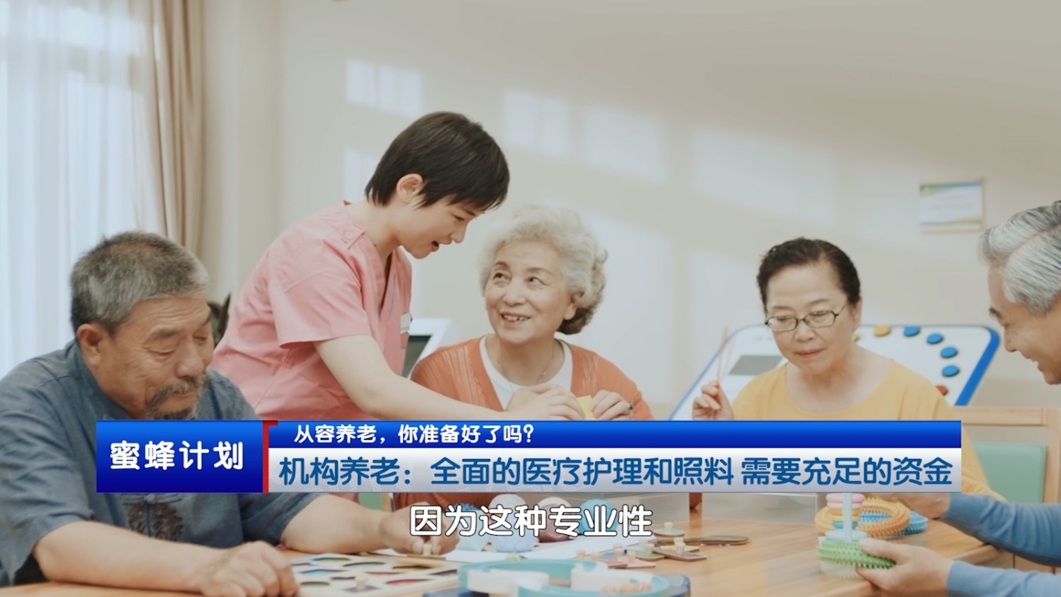 《从容养老，你准备好了吗？》—分析三种主流养老方式的优缺点