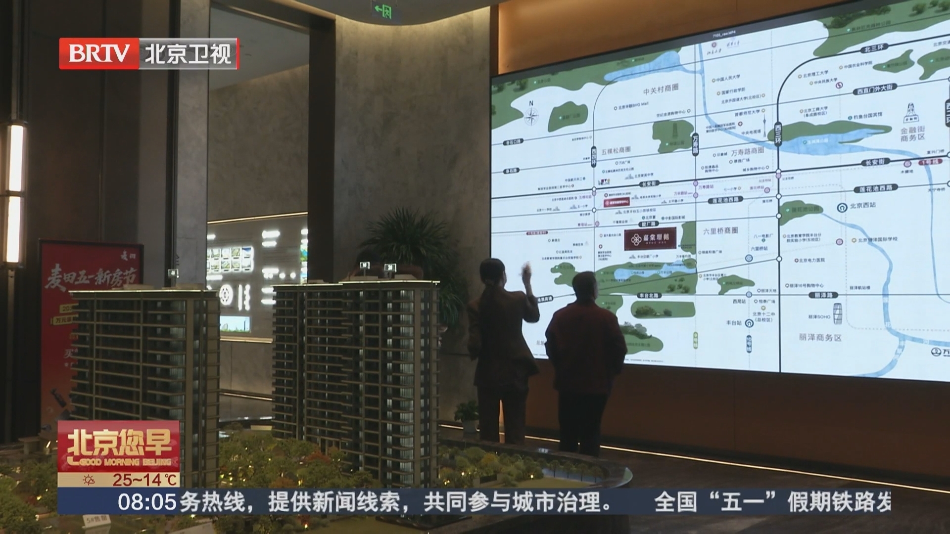 政策加持提振信心 五一北京新房市场活跃向好