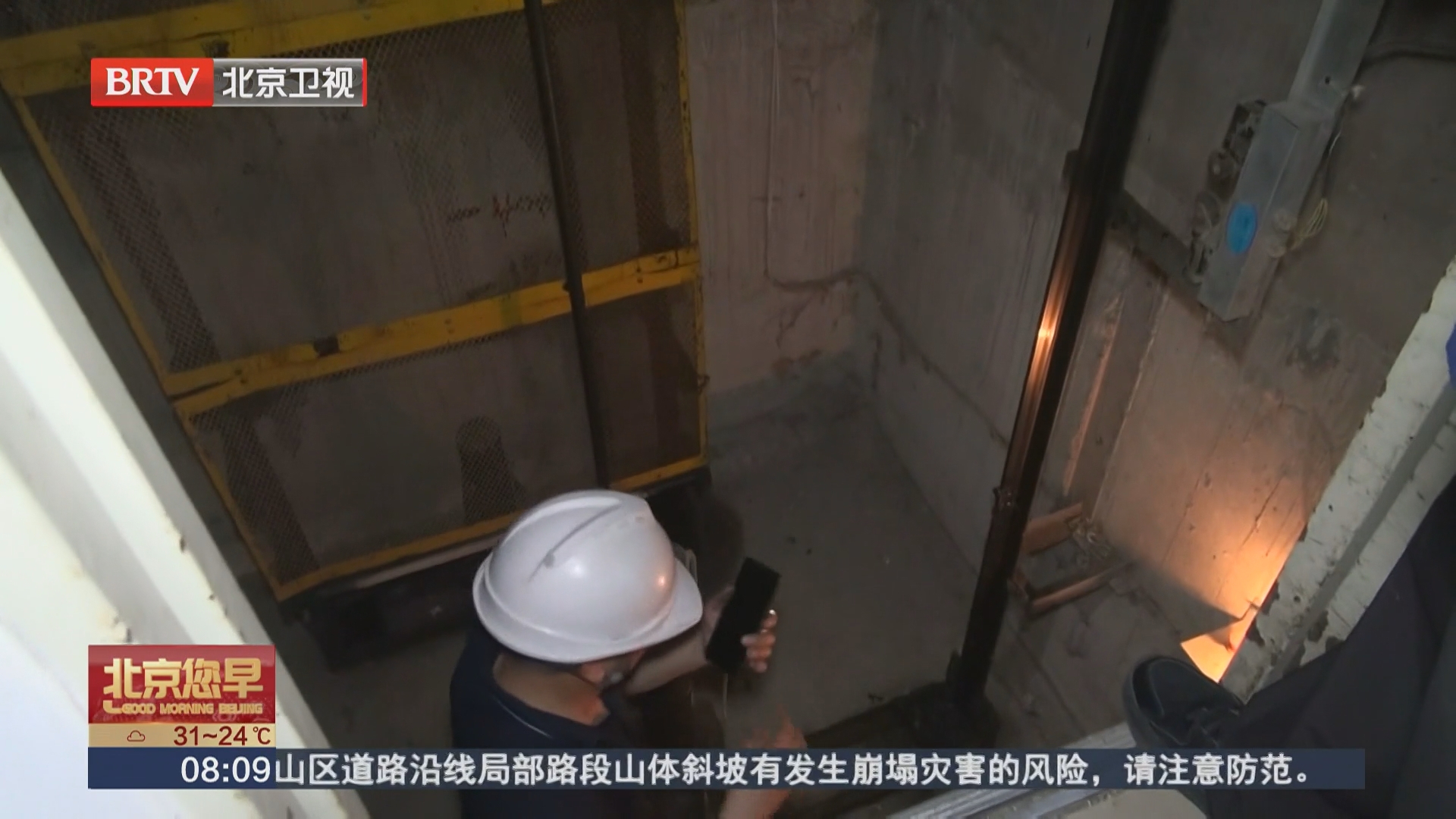汛期乘梯遇险 紧急呼救同时别忘了扫这个码