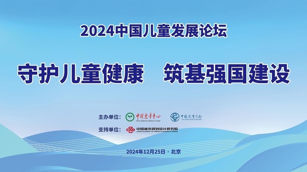 《儿童蓝皮书:中国儿童发展报告(2024)》发布 《儿童蓝皮书:中国儿童发展报告(2024)》发布