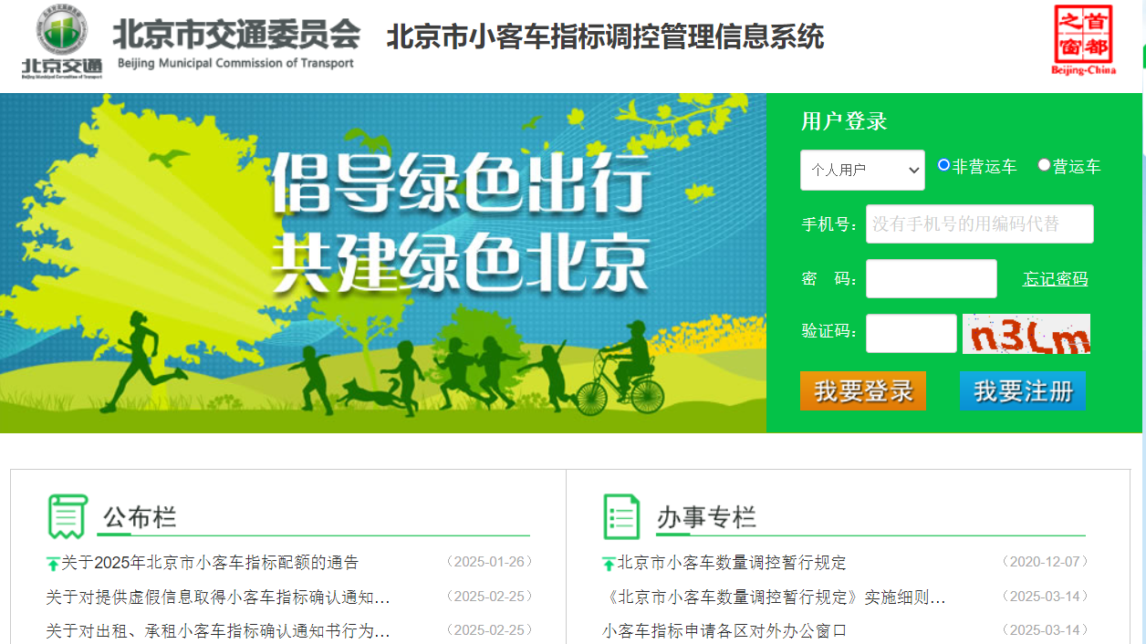 《北京市小客车数量调控暂行规定》实施细则（2025年修订）