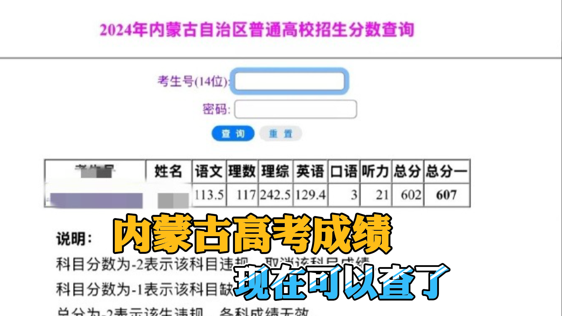 内蒙古高考成绩现在可以查了