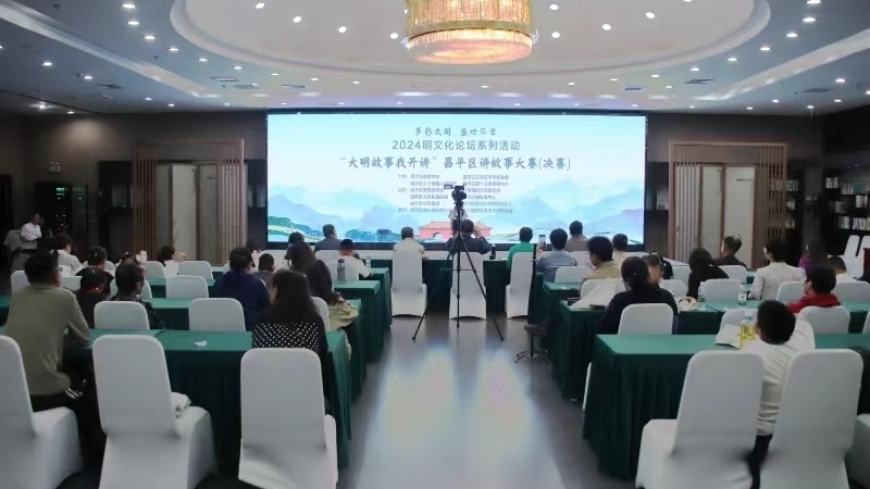 2024“大明故事我开讲”昌平区讲故事大赛决赛举办