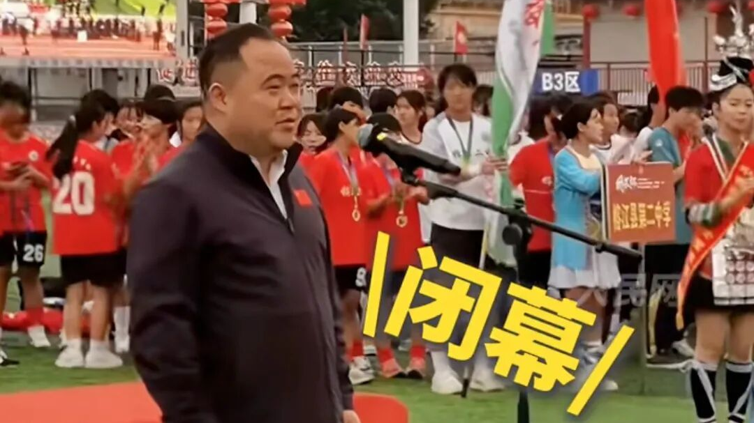 短短两字,全程6秒,贵州一县委书记闭幕致辞火了 短短两字,全程6秒,贵州一县委书记闭幕致辞火了