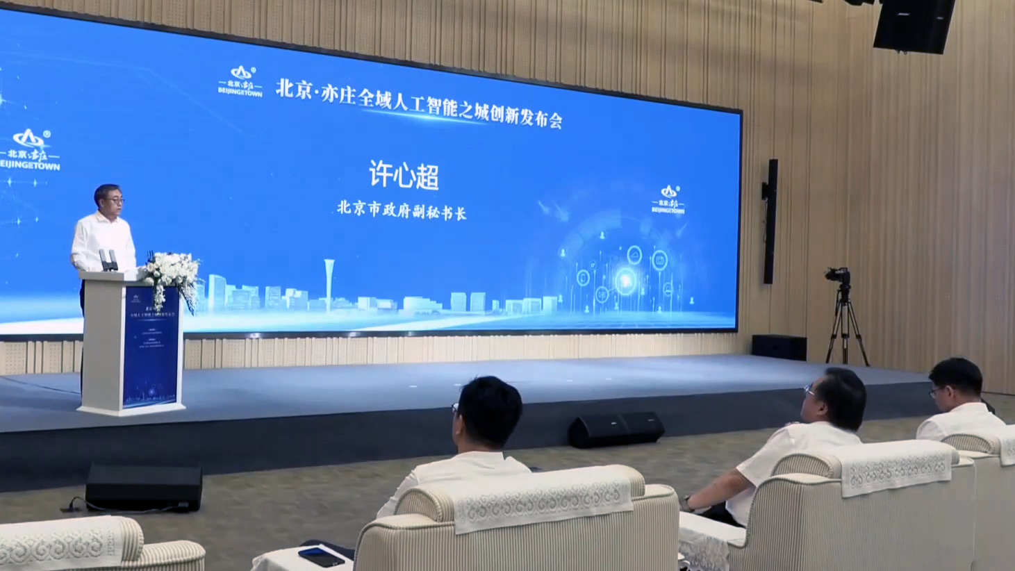 北京亦庄启动建设全域人工智能之城 北京亦庄启动建设全域人工智能之城