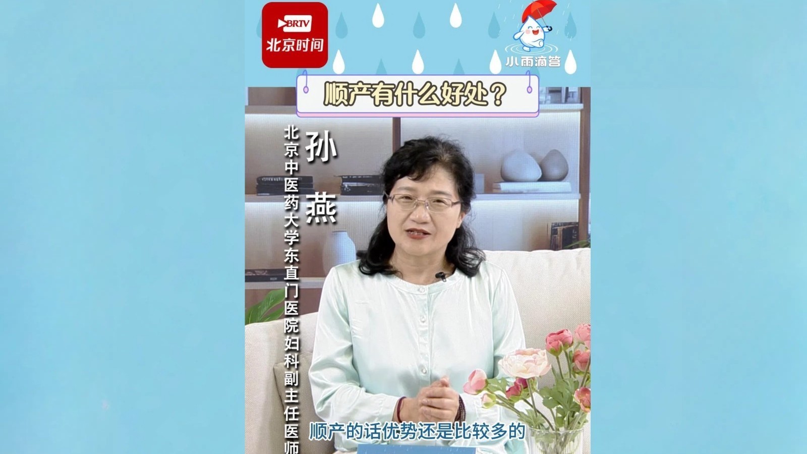 听孙主任说顺产的好处有哪些