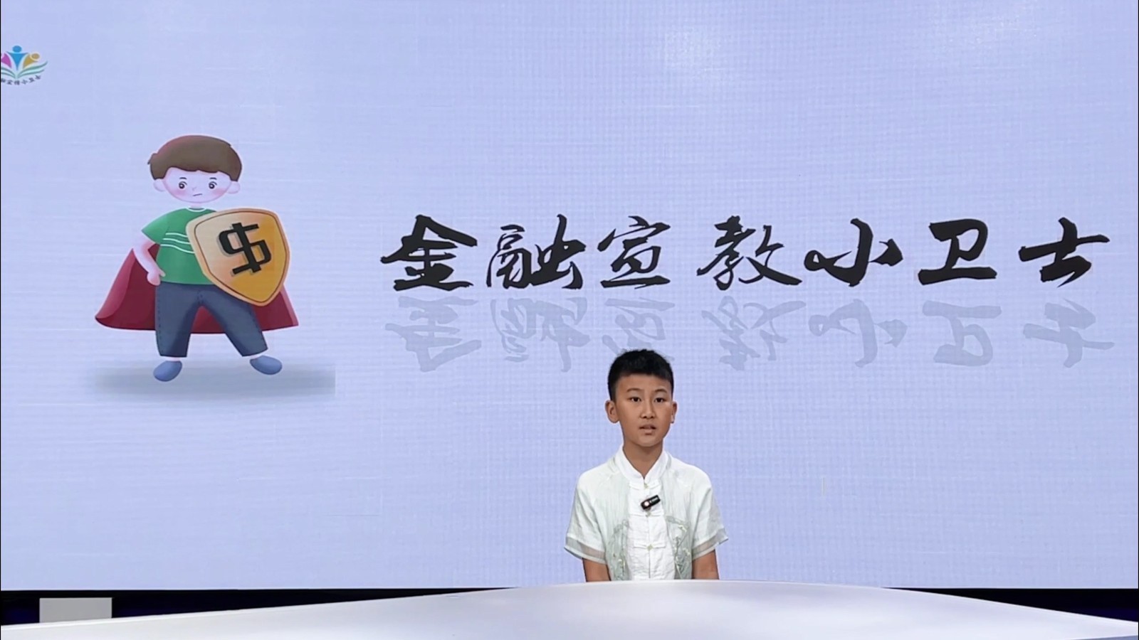 反诈小先锋——我的反诈宣言（表演者：沈天佑）