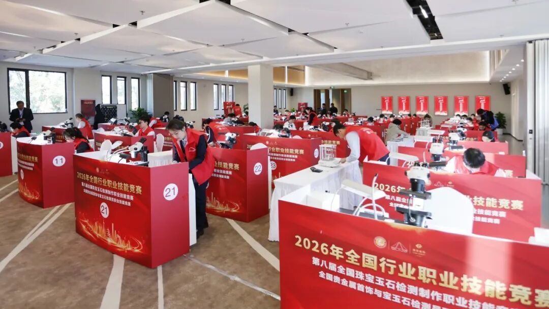 2026年全国贵金属首饰与宝玉石检测员职业技能竞赛在我区成功举办 2026年全国贵金属首饰与宝玉石检测员职业技能竞赛在我区成功举办