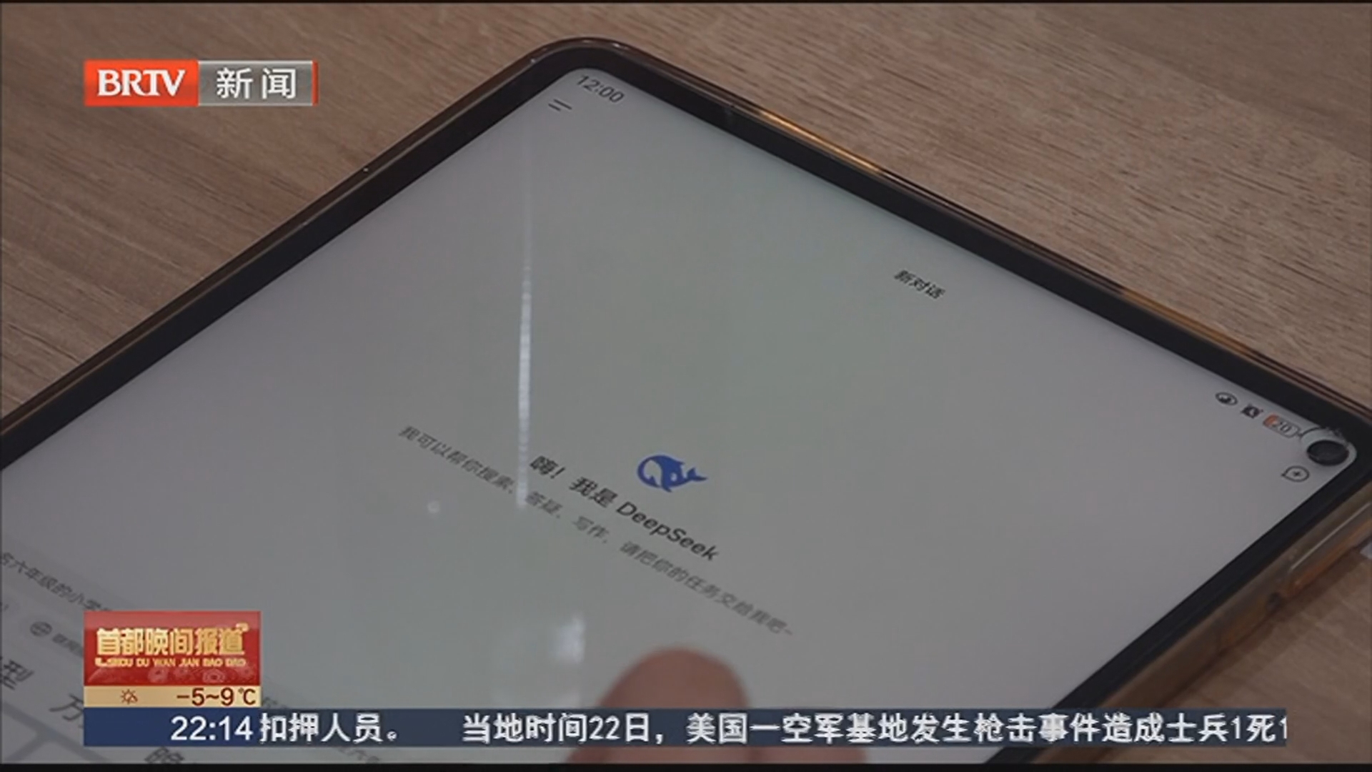《首都晚间报道》20250223