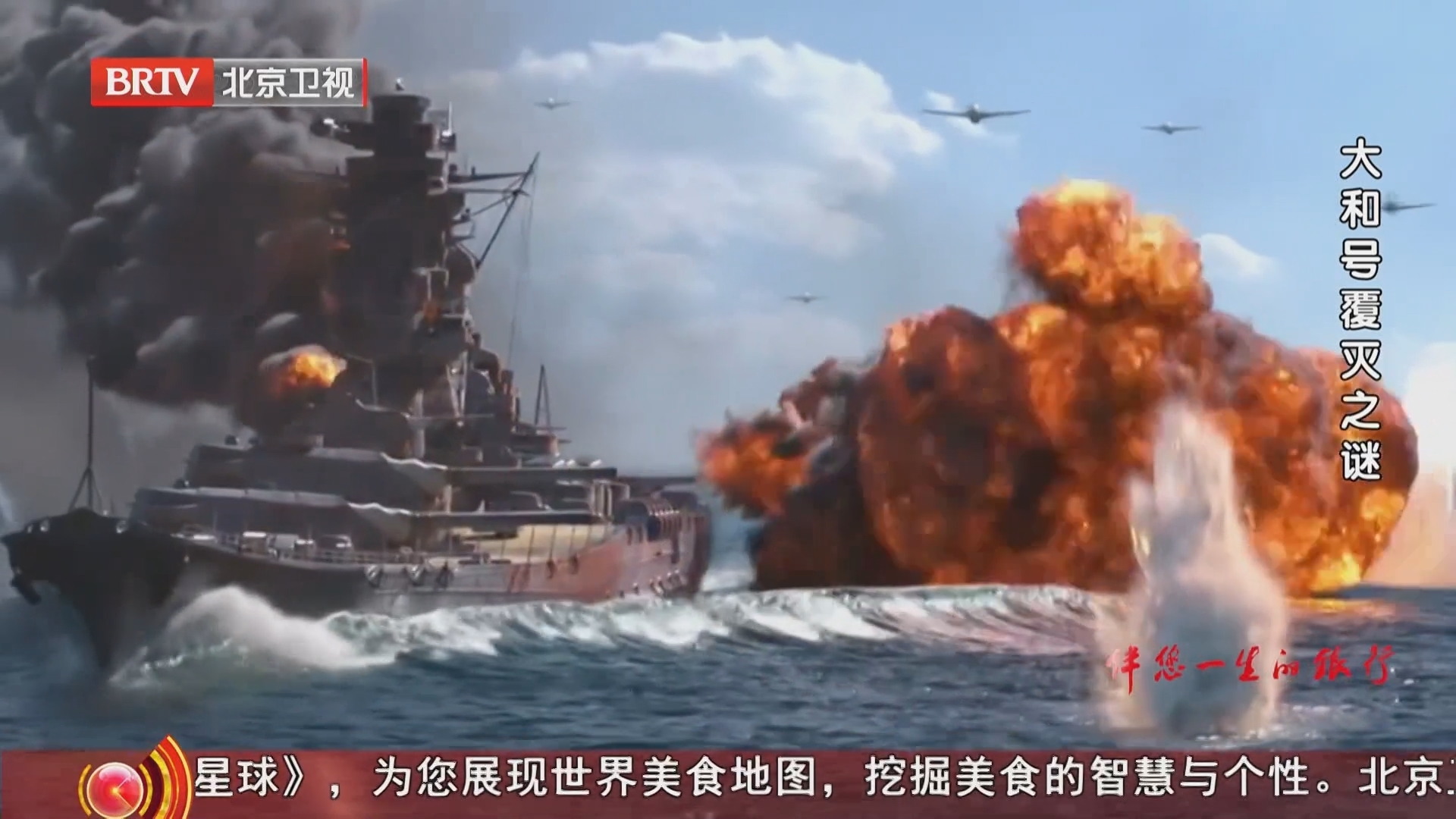 《档案》20250407大和号覆灭之谜