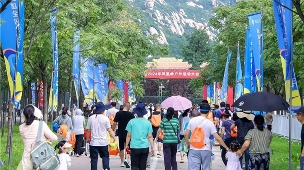 海淀区2024年凤凰岭户外运动大会在北京凤凰岭景区举办 海淀区2024年凤凰岭户外运动大会在北京凤凰岭景区举办